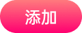添加到主屏幕 - 快速打开暴走吃瓜网
